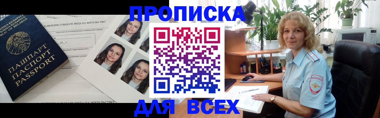 временная регистрация 2025 в Тайге