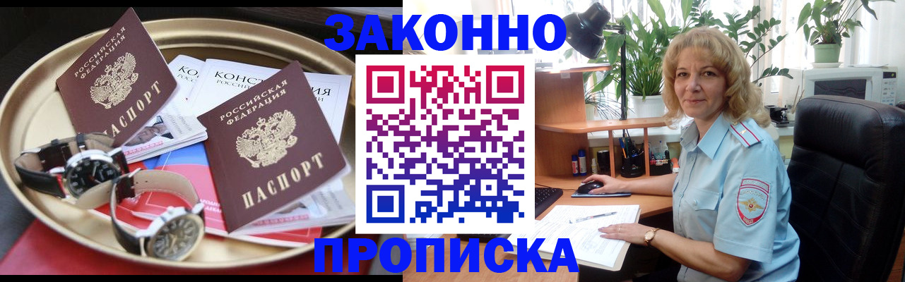 прописка в квартире в Тайге