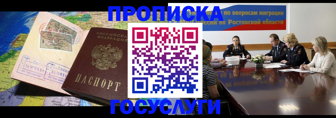 прописка ребенка в Тайге