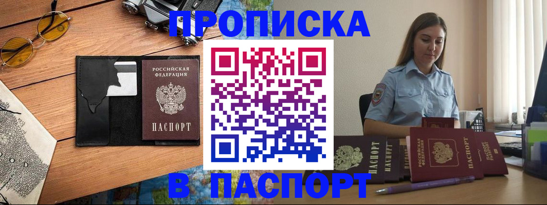прописка гарантия в Тайге