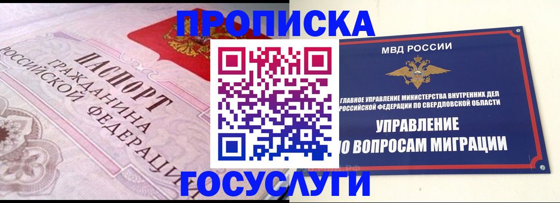 временная регистрация купить в Тайге